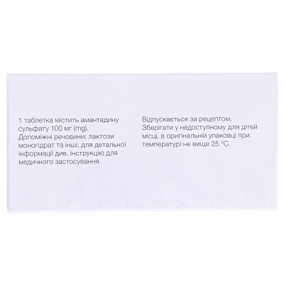 Амантин таблетки, в/плів. обол. по 100 мг №60 (10х6)