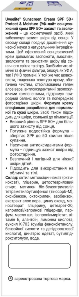 Крем сонцезахисний Uveelite УФ-лайт SPF50+ захист і зволоження, нормальна та суха шкіра, 60 г