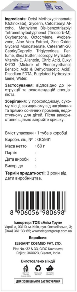 Крем сонцезахисний Uveelite УФ-лайт SPF50+ захист і зволоження, нормальна та суха шкіра, 60 г