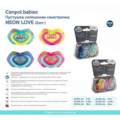 Пустушка силіконова Canpol Babies Neon Love симетрична 22/652_blu, 0-6 місяців, 2 шт