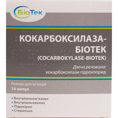 Кокарбоксилаза-Біотек розчин д/ін. 50 мг/2 мл по 2 мл №10