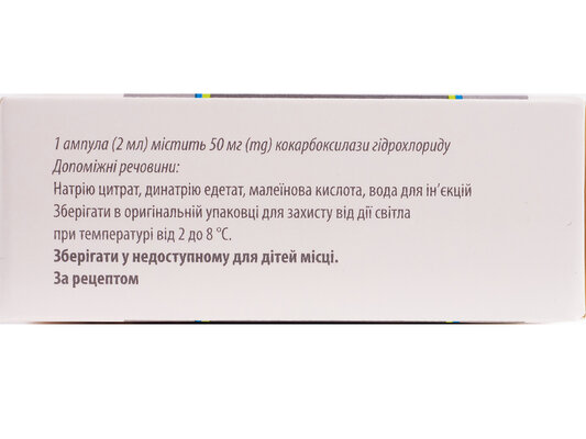 Кокарбоксилаза-Біотек розчин д/ін. 50 мг/2 мл по 2 мл №10