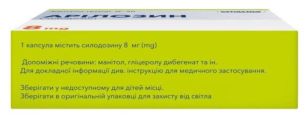 Арілозин капсули тв. по 8 мг №30 (10х3)