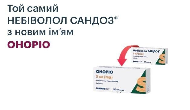 Небіволол Сандоз таблетки по 5 мг №30 (10х3)