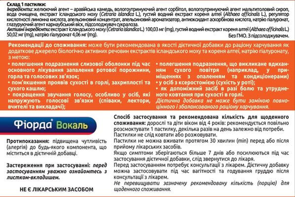 Фіорда Вокаль пастилки д/розсмок. зі смаком апельсину №30