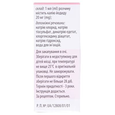 Калію йодид краплі оч., р-н 2 % по 10 мл у конт.-крап.