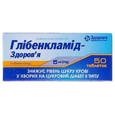 Глібенкламід-Здоров'я таблетки по 5 мг №50 (10х5)