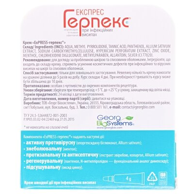 Express Герпекс крем по 4 г у тубах