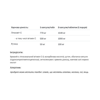 Ліпомакс-С Allnutrition Health & Care Lipomax-C, 60 капсул