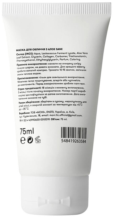 Маска для обличчя Sane з алое, 75 мл