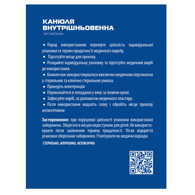 Канюля внутрішньовенна MP MedPlast 25G тип метелик, 1 штука