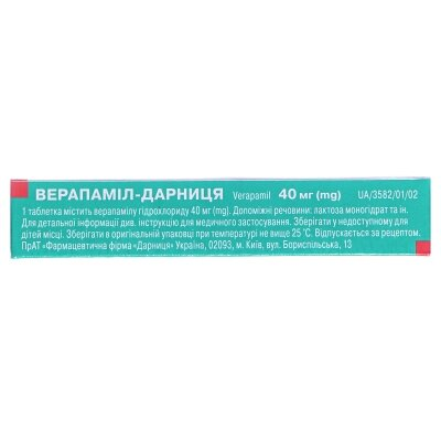 Верапаміл-Дарниця таблетки, в/плів. обол. по 40 мг №20 (10х2)