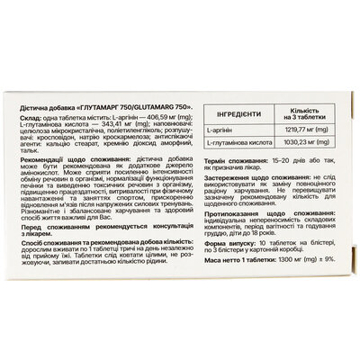 Глутамарг 750 таблетки №30