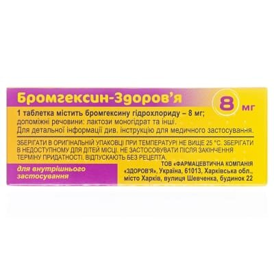 Бромгексин-Здоров'я таблетки по 8 мг №50 (10х5)