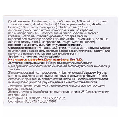 Антасаар таблетки по 160 мг №60 (20х3)