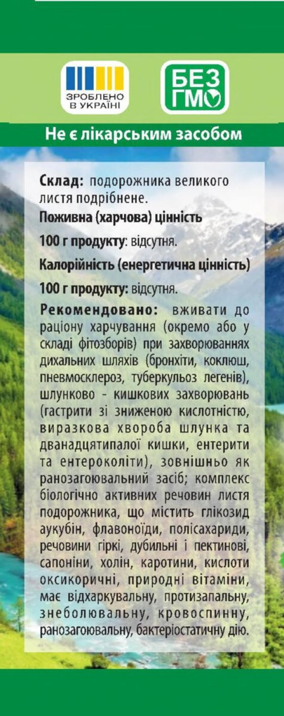 Подорожника великого листя Фітолік, 40 г