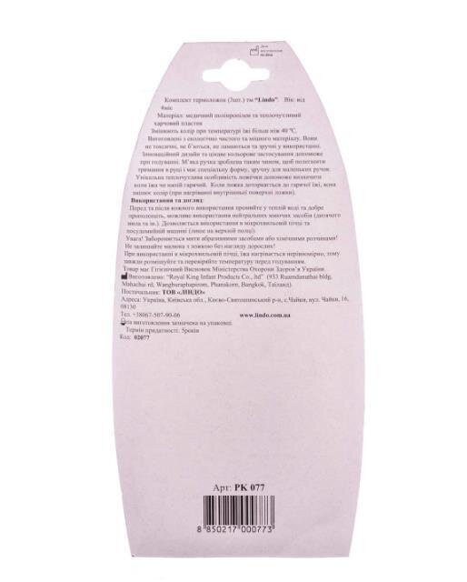 Термоложка Lindo Pk 077 для годування, 3 штуки