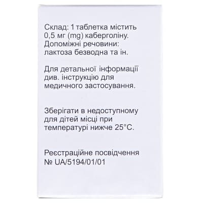 Достинекс таблетки по 0.5 мг №2 у флак.