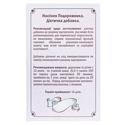 Подорожника насіння по 100 г в пач.