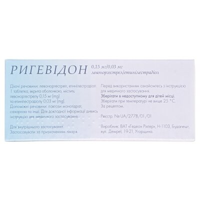 Ригевідон таблетки, в/о №63 (21х3)