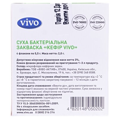 Закваска бактеріальна Vivo Кефір по 0.5 г №4 у флак.