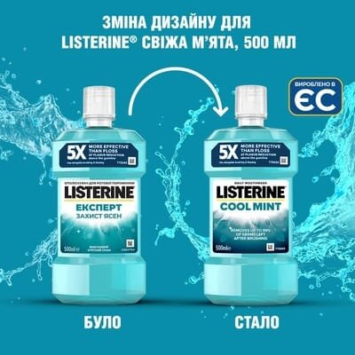 Ополіскувач для порожнини рота Listerine Cool Mint Свіжа м’ята, 500 мл