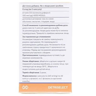 Детриселект капсули по 4000 МО №60