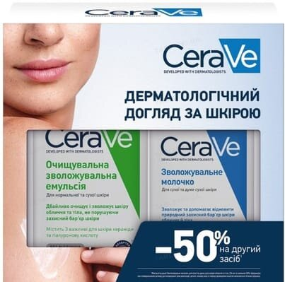 Набір CeraVe (Зволожувальна очищувальна емульсія 473 мл + Зволожувальне молочко 236 мл зі знижкою -50%)