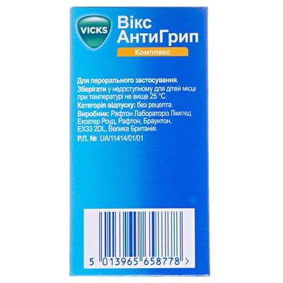 Вікс АнтиГрип Комплекс порошок д/приг. ор. р-ну №10 у саше