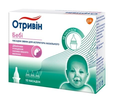 Отривін Бебі змінні насадки для аспіратора назального №10