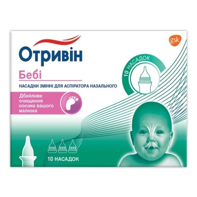 Отривін Бебі змінні насадки для аспіратора назального №10