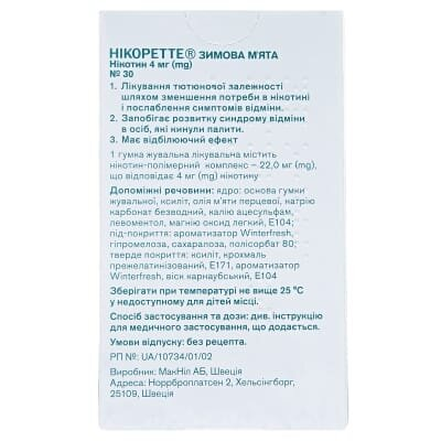 Нікоретте зимова м'ята гумка жув. лікув. по 4 мг №30 (15х2)