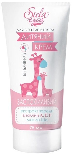 Крем дитячий Siela Natural для всіх типів шкіри заспокійливий, 75 мл
