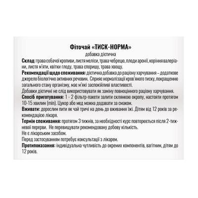 Фіточай Профі Фарм Тиск-норма у фільтр-пакетах по 1,5 г №20