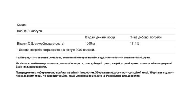 Вітамін С Solgar Vitamin C 1000 мг вег. капсули №250