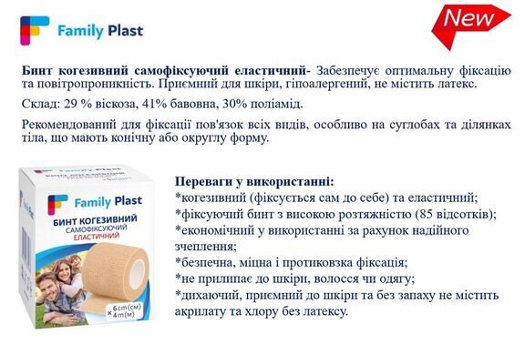 Бинт когезивний FP Family Plast самофіксуючий еластичний, 6 см х 4 м