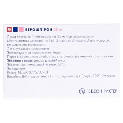 Верошпірон таблетки по 25 мг №20