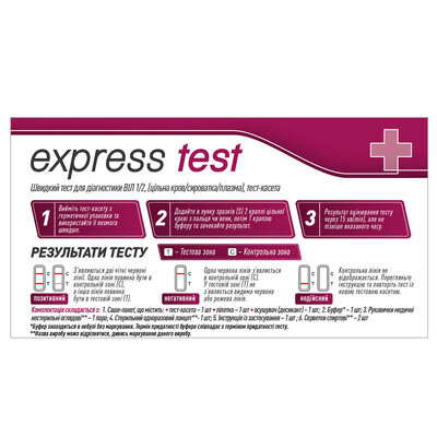 Тест-касета Express Test для діагностики ВІЛ, 1 штука