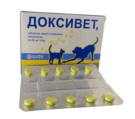 Доксивет таблетки по 50 мг №10