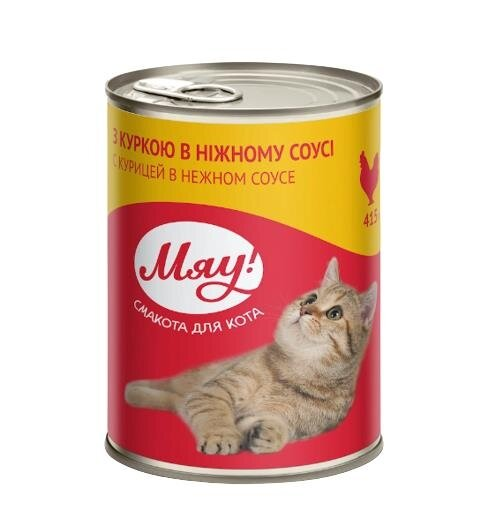 Корм вологий Мяу! для дорослих кішок з куркою в ніжному соусі, 415 г