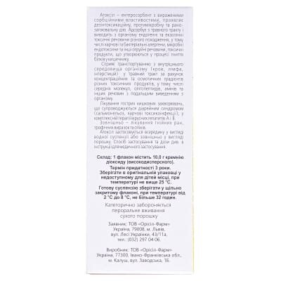 Атоксіл порошок по 10 г у флак.