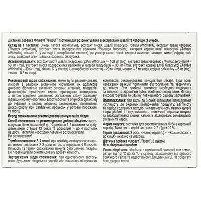 Флюаут Solution pharm пастилки для розсмоктування з екстрактами шавлії та чебрецю №24
