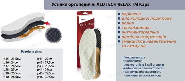Устілки ортопедичні KAPS Alu-Tech Relax зимові, розмір 43