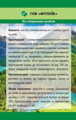 Суниці лісової листя Фітолік, 40 г