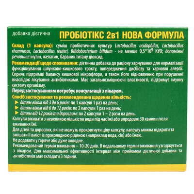 Пробіотикс 2в1 Нова формула Solution pharm капсули №20