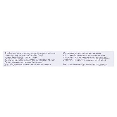 Кардосал плюс 20/12,5 таблетки, в/плів. обол. по 20 мг/12.5 мг №28 (14х2)