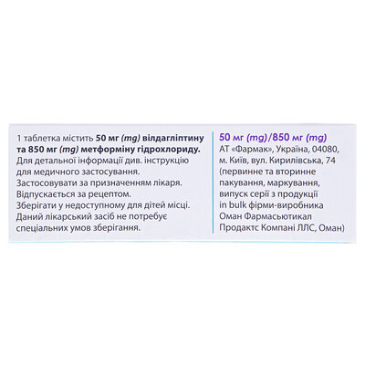 Айглімет таблетки, в/плів. обол. по 50 мг/850 мг №28 (7х4)