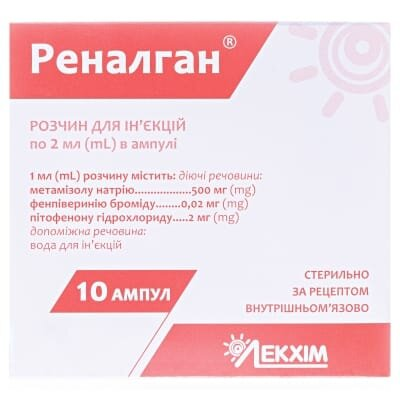 Реналган розчин д/ін. по 2 мл №10 в амп.