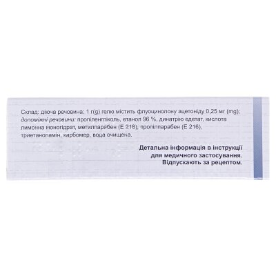 Флуцинар гель 0.25 мг/г по 15 г у тубах