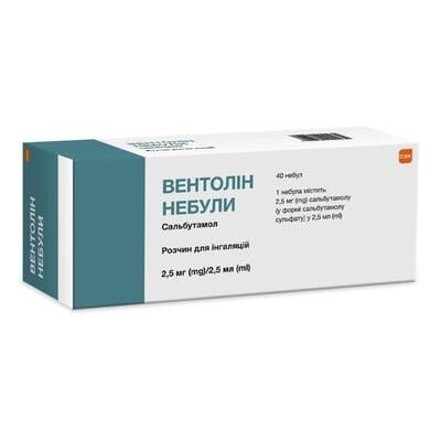 Вентолін небули розчин д/інг. 2.5 мг/2.5 мл по 2.5 мл №40 у небулах
